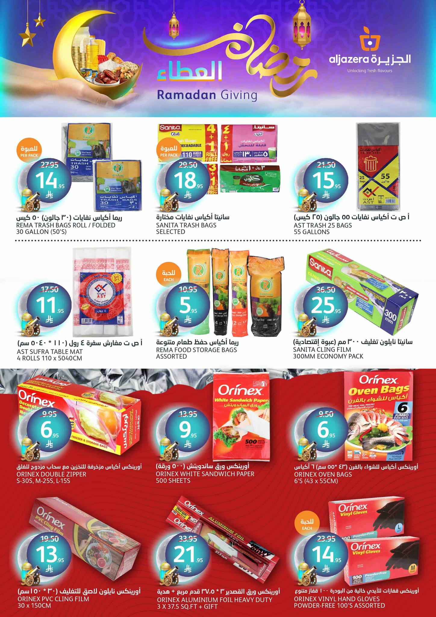 aljazera-markets offers from 19mar to 25mar 2025 عروض أسواق الجزيرة من 19 مارس حتى 25 مارس 2025 صفحة رقم 35